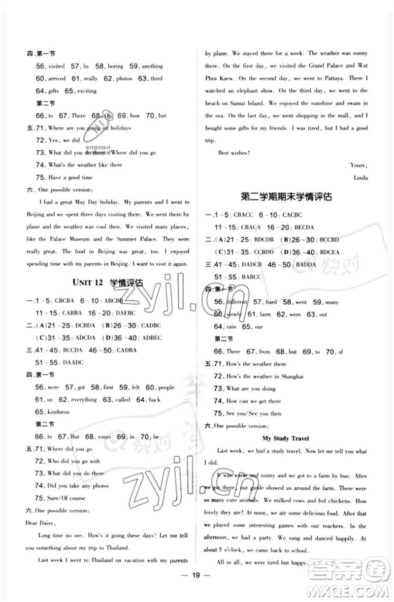 安徽教育出版社2023點(diǎn)撥訓(xùn)練七年級(jí)英語(yǔ)下冊(cè)人教版河南專版參考答案