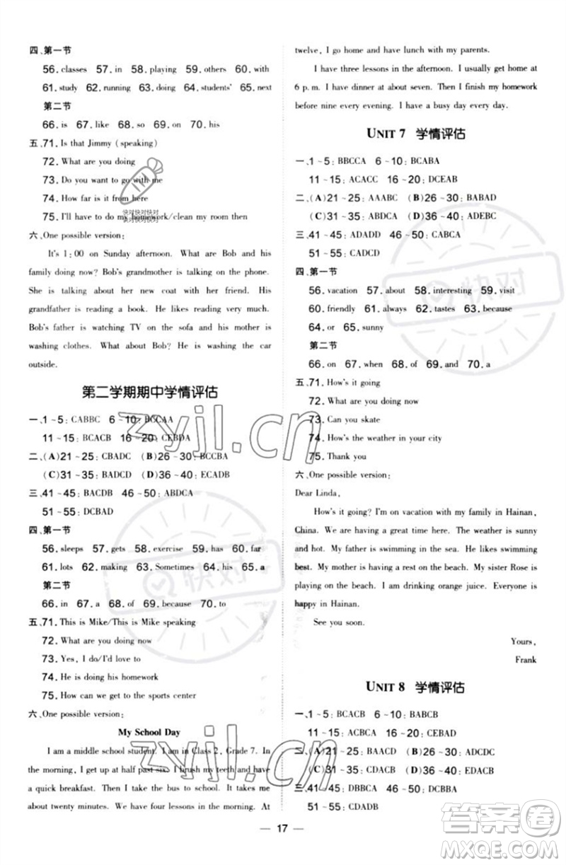 安徽教育出版社2023點(diǎn)撥訓(xùn)練七年級(jí)英語(yǔ)下冊(cè)人教版河南專版參考答案