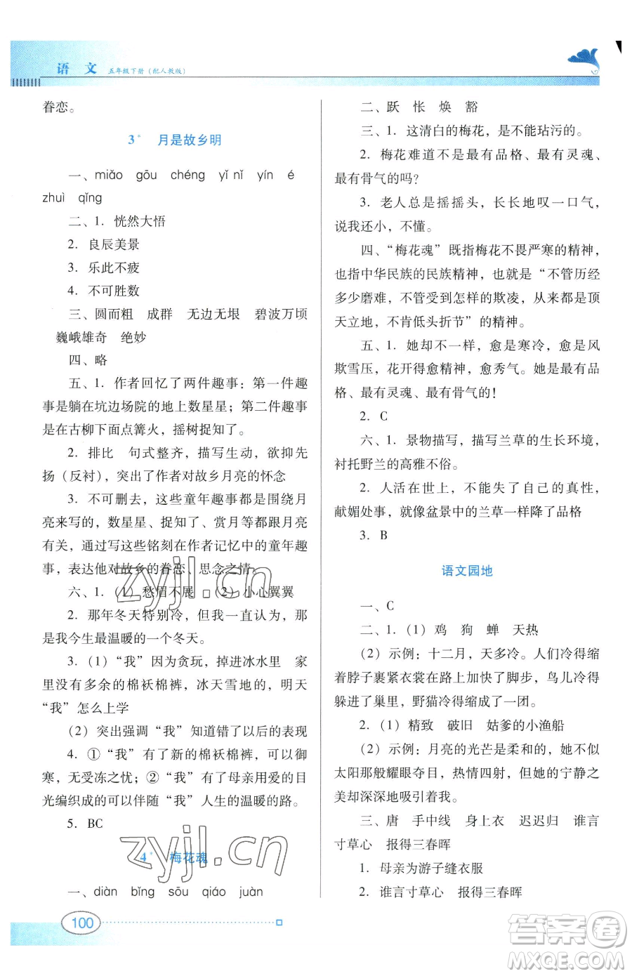 廣東教育出版社2023南方新課堂金牌學案五年級下冊語文人教版參考答案