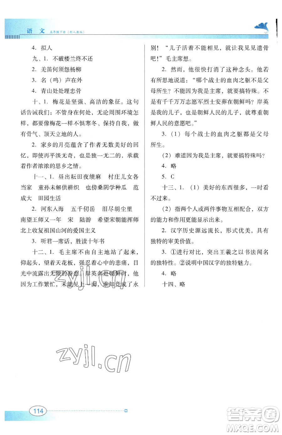 廣東教育出版社2023南方新課堂金牌學案五年級下冊語文人教版參考答案