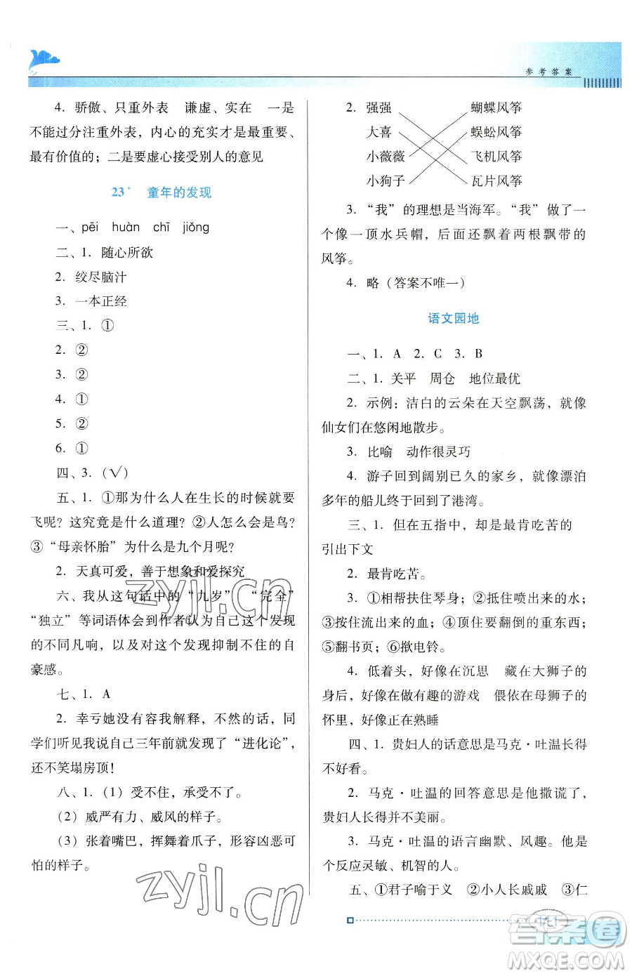 廣東教育出版社2023南方新課堂金牌學案五年級下冊語文人教版參考答案