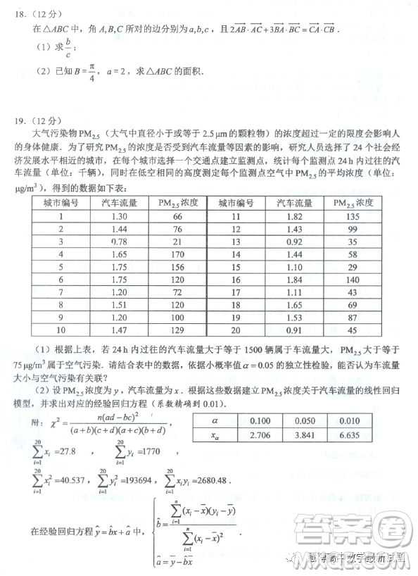 馬鞍山市2023年高三第二次教學質(zhì)量監(jiān)測數(shù)學試題答案