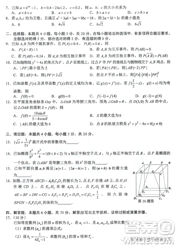馬鞍山市2023年高三第二次教學質(zhì)量監(jiān)測數(shù)學試題答案