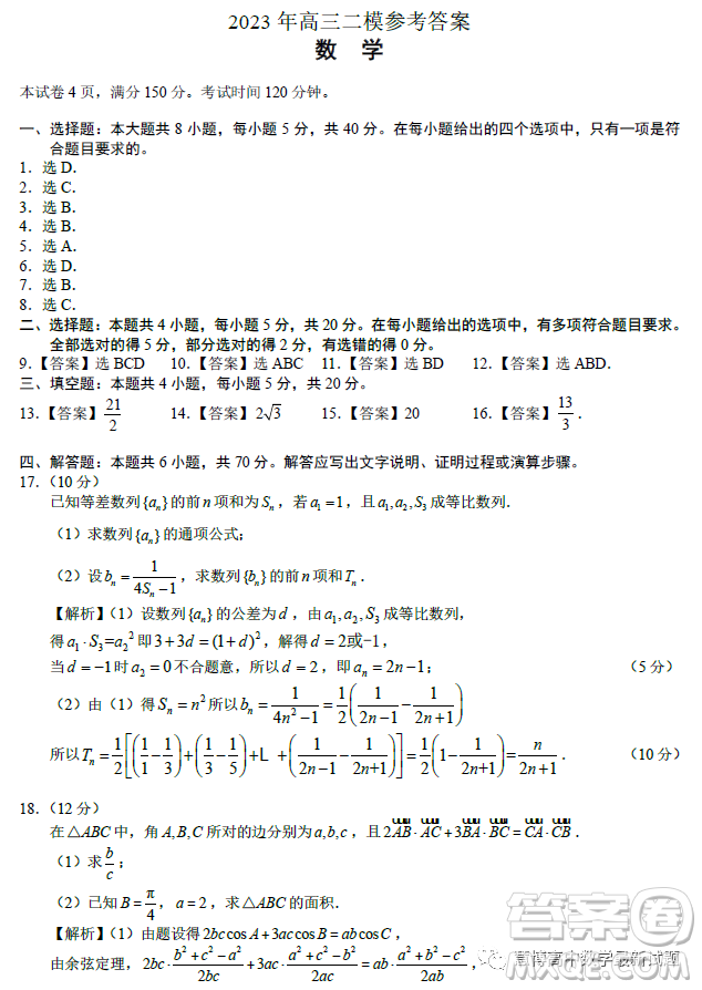 馬鞍山市2023年高三第二次教學質(zhì)量監(jiān)測數(shù)學試題答案