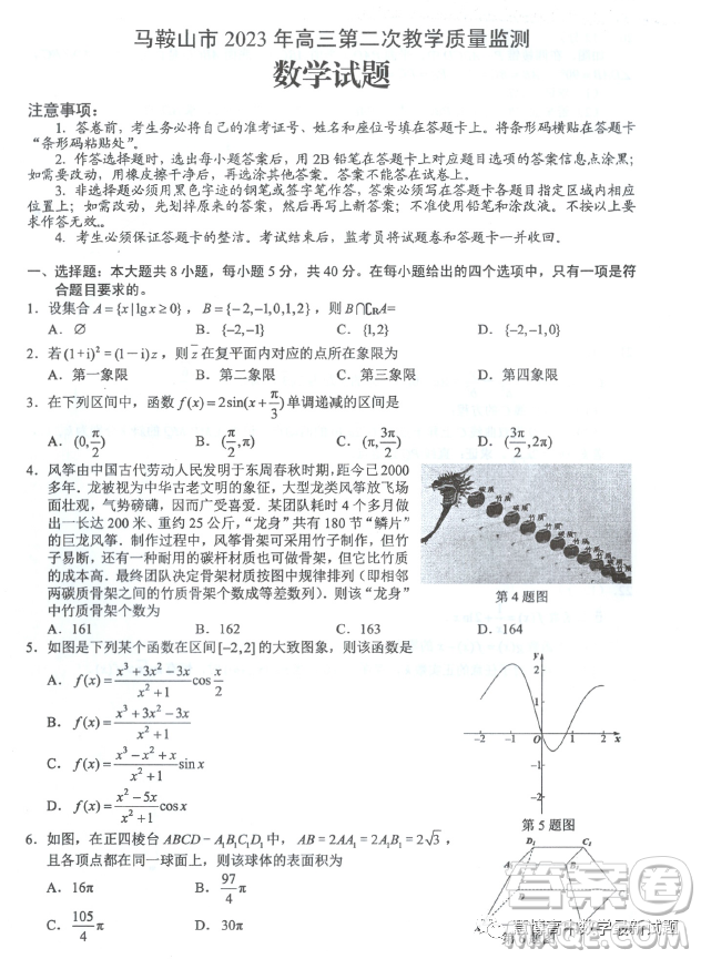 馬鞍山市2023年高三第二次教學質(zhì)量監(jiān)測數(shù)學試題答案