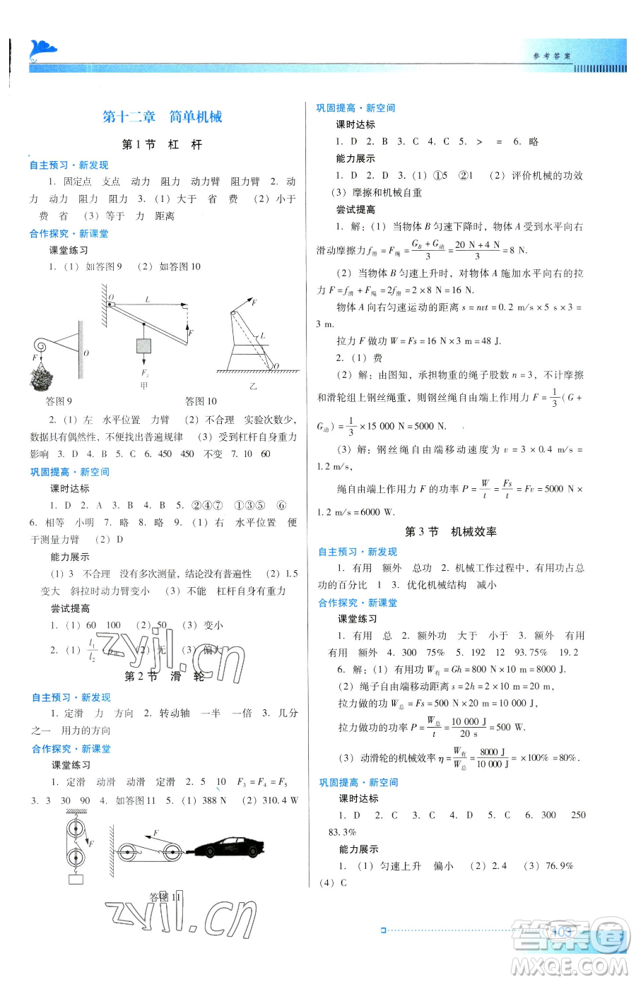 廣東教育出版社2023南方新課堂金牌學(xué)案八年級下冊物理人教版參考答案