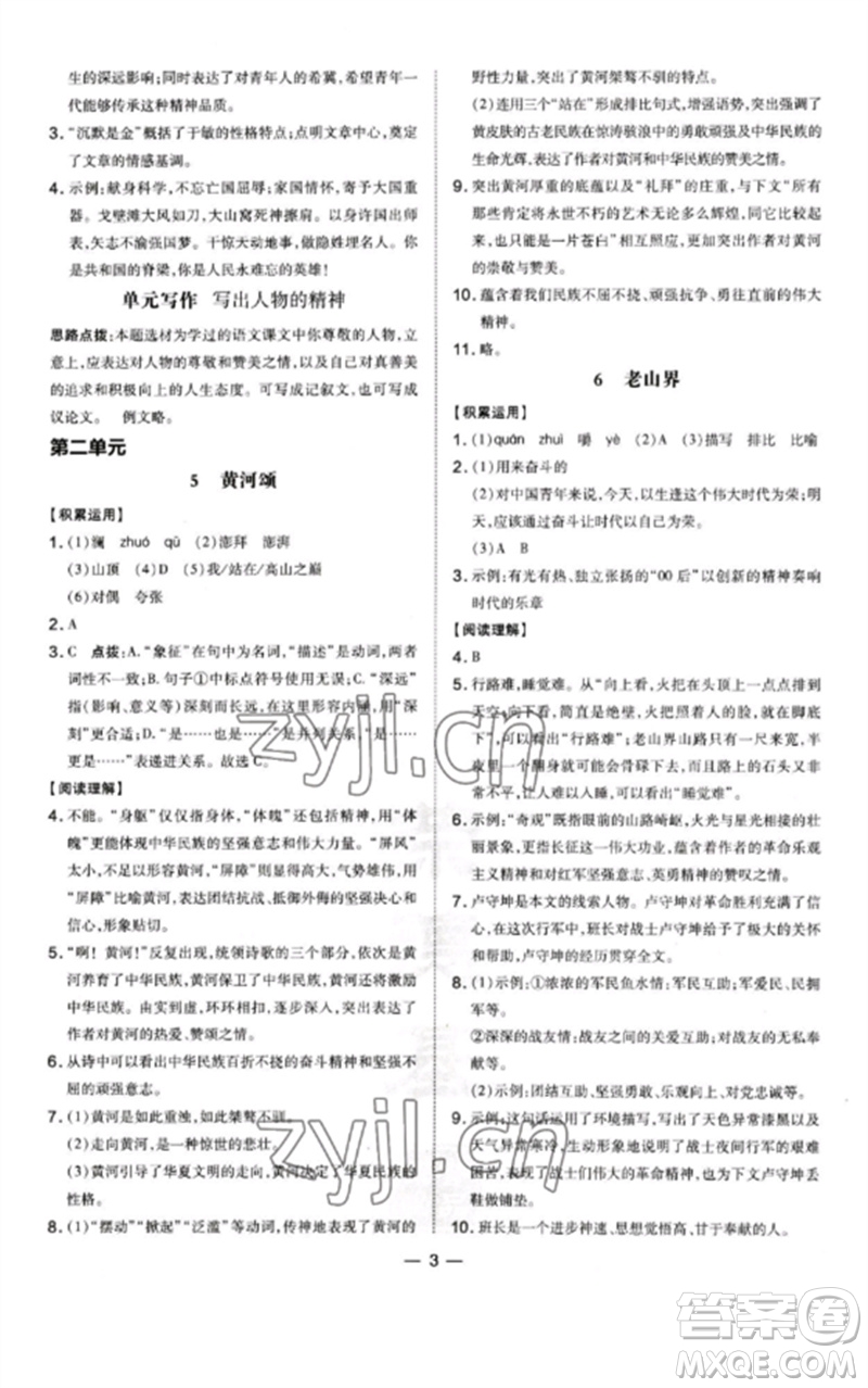 安徽教育出版社2023點撥訓練七年級語文下冊人教版安徽專版參考答案