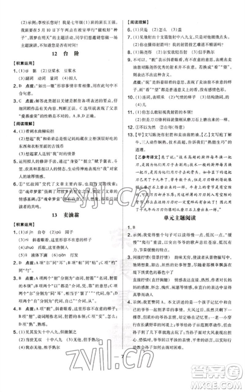 安徽教育出版社2023點撥訓練七年級語文下冊人教版安徽專版參考答案