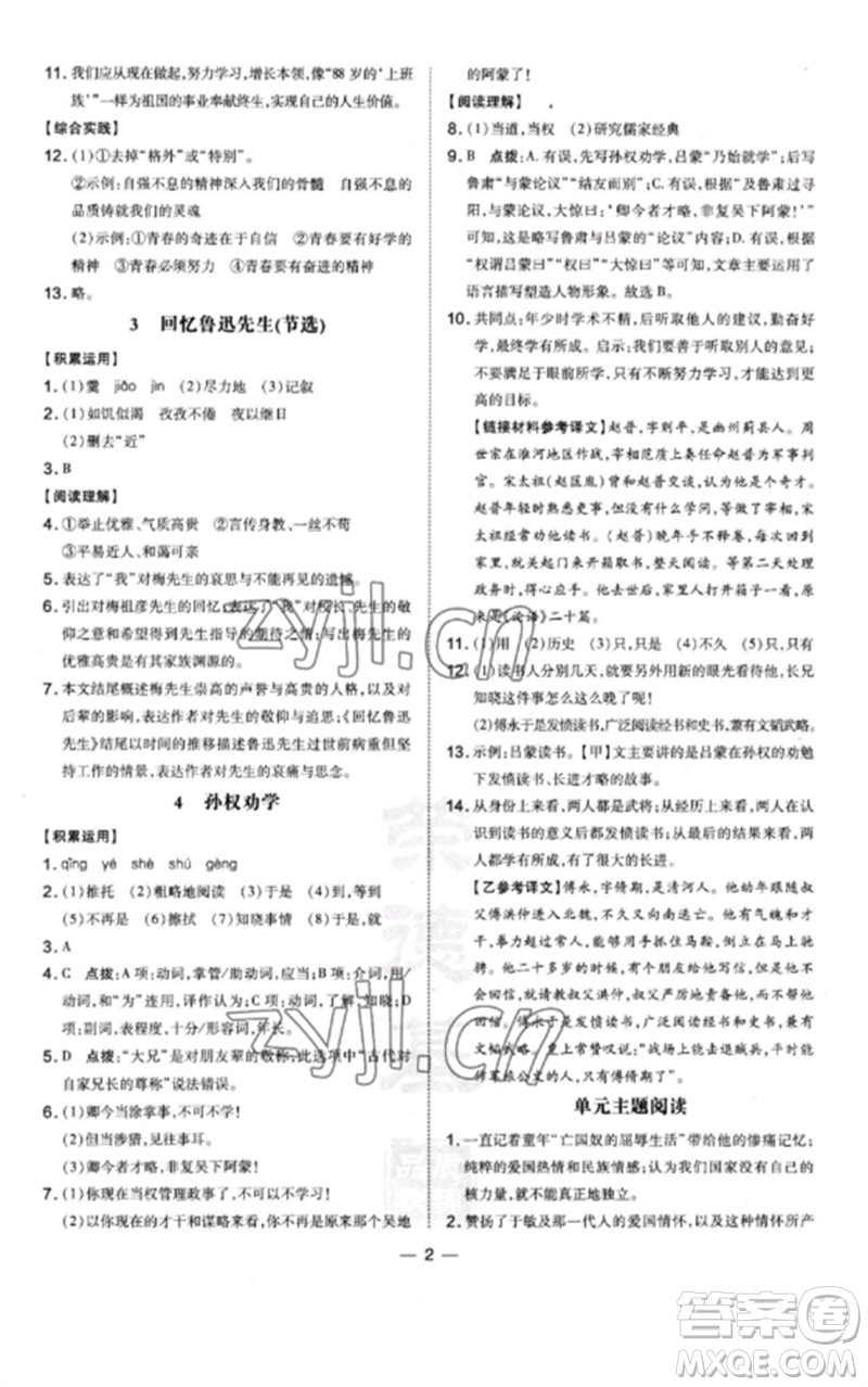 安徽教育出版社2023點撥訓練七年級語文下冊人教版安徽專版參考答案