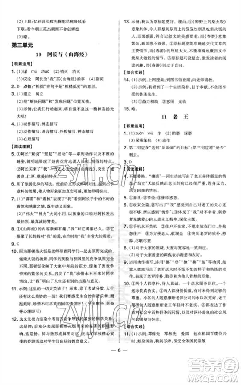 安徽教育出版社2023點撥訓練七年級語文下冊人教版安徽專版參考答案