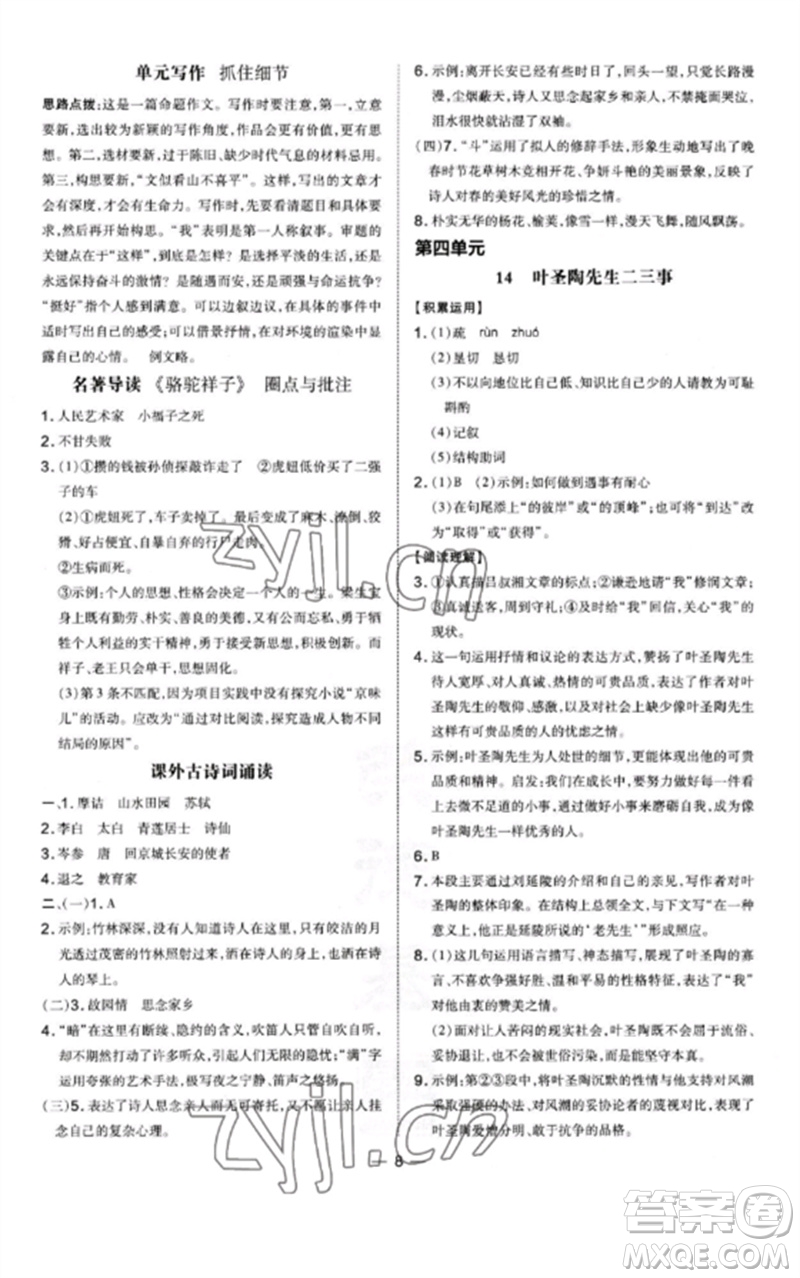 安徽教育出版社2023點撥訓練七年級語文下冊人教版安徽專版參考答案