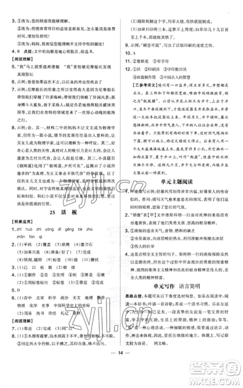 安徽教育出版社2023點撥訓練七年級語文下冊人教版安徽專版參考答案
