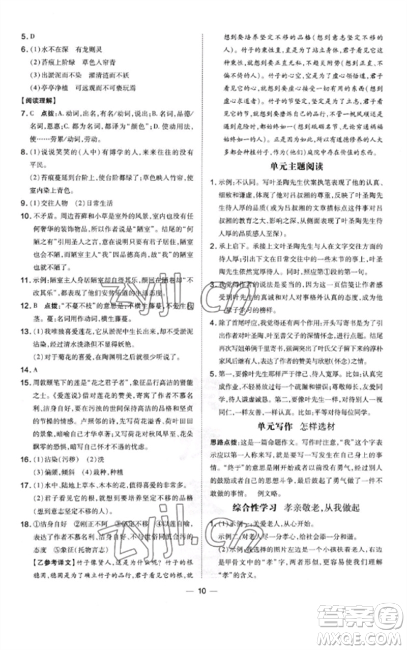 安徽教育出版社2023點撥訓練七年級語文下冊人教版安徽專版參考答案