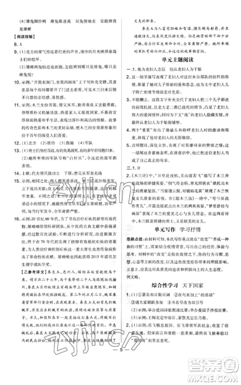 安徽教育出版社2023點撥訓練七年級語文下冊人教版安徽專版參考答案