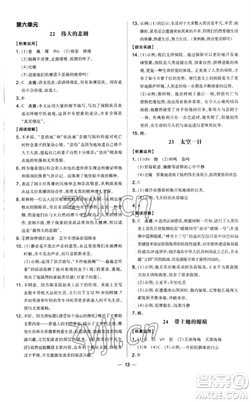 安徽教育出版社2023點撥訓練七年級語文下冊人教版安徽專版參考答案