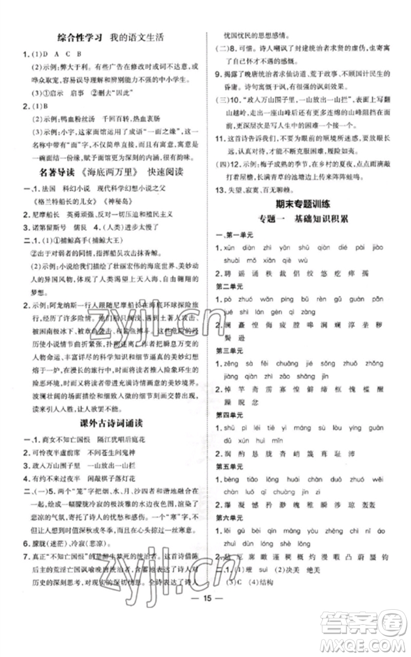 安徽教育出版社2023點撥訓練七年級語文下冊人教版安徽專版參考答案