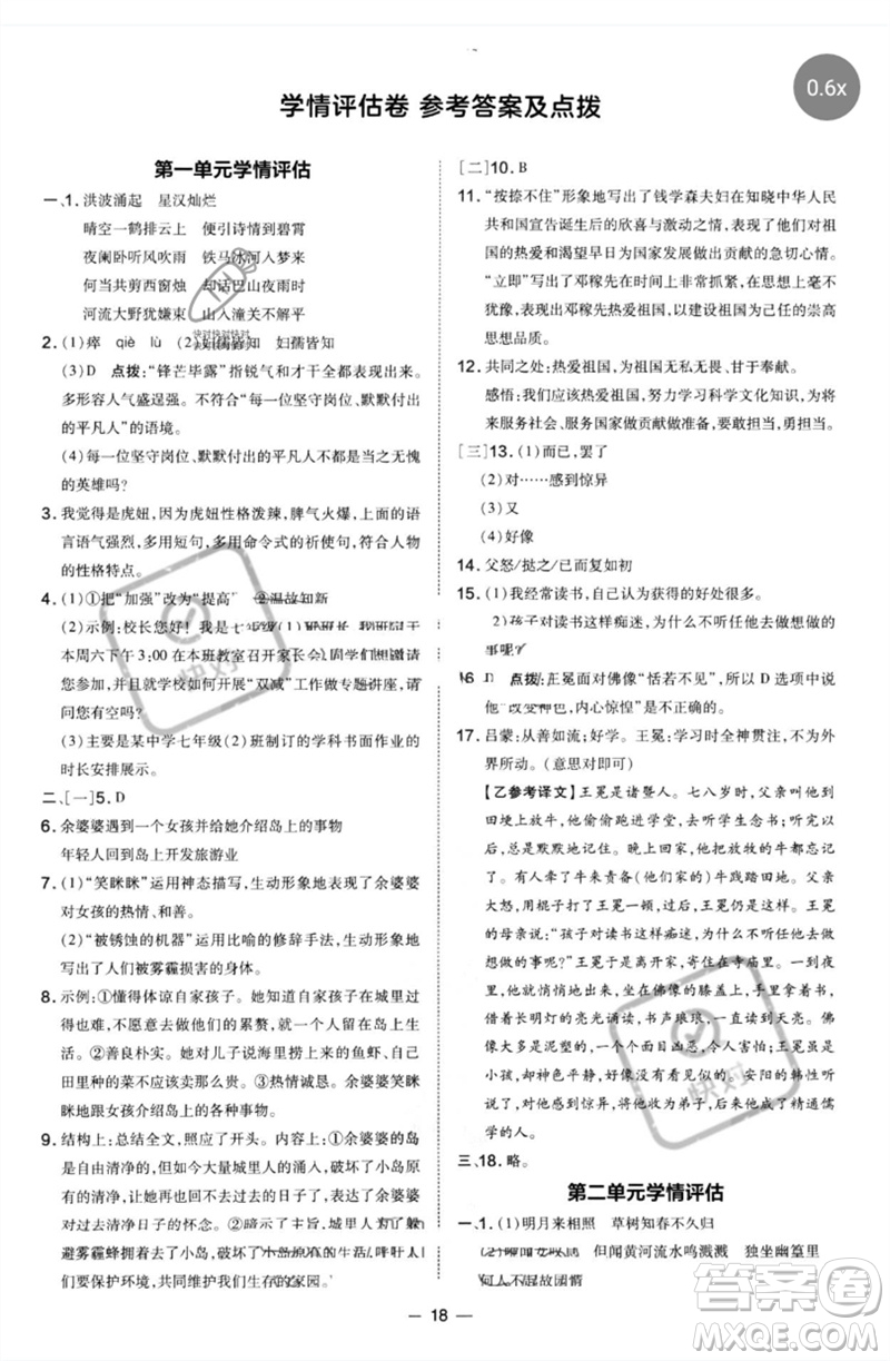 安徽教育出版社2023點撥訓練七年級語文下冊人教版安徽專版參考答案