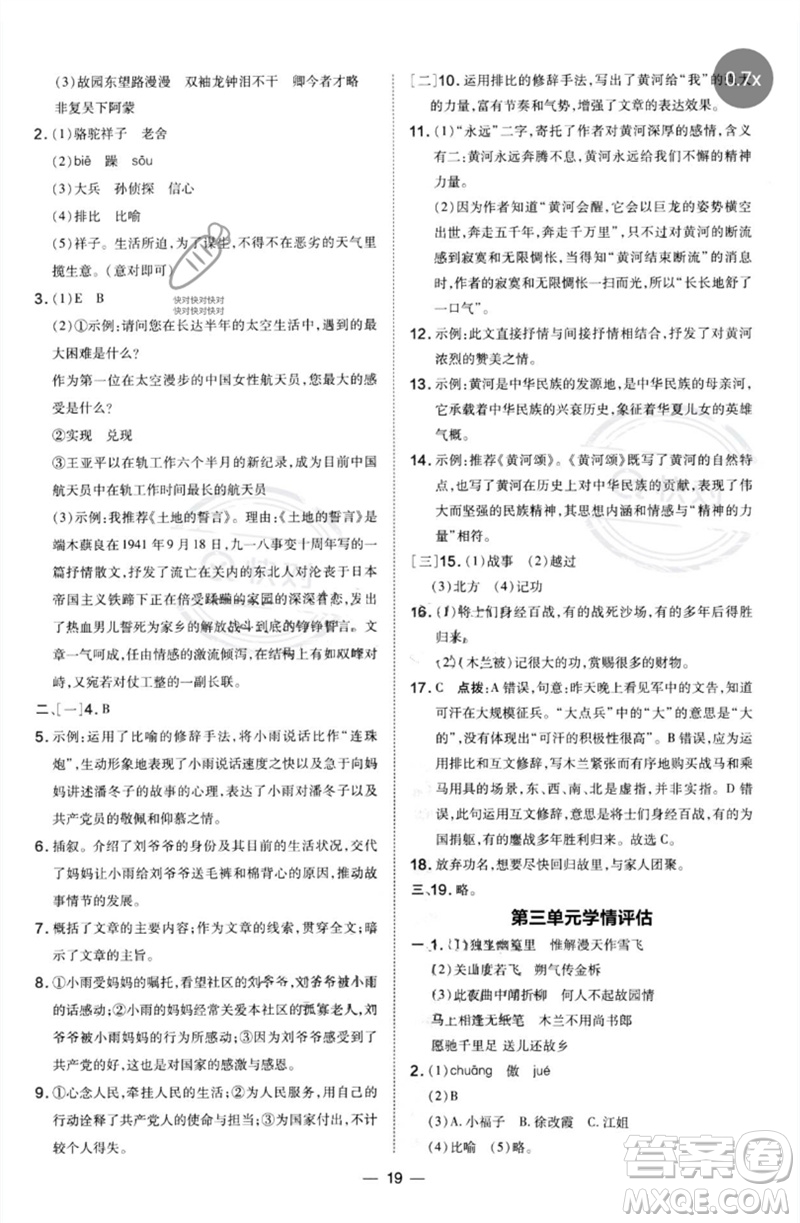 安徽教育出版社2023點撥訓練七年級語文下冊人教版安徽專版參考答案