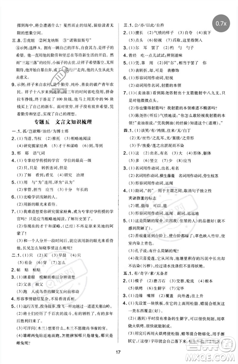 安徽教育出版社2023點撥訓練七年級語文下冊人教版安徽專版參考答案