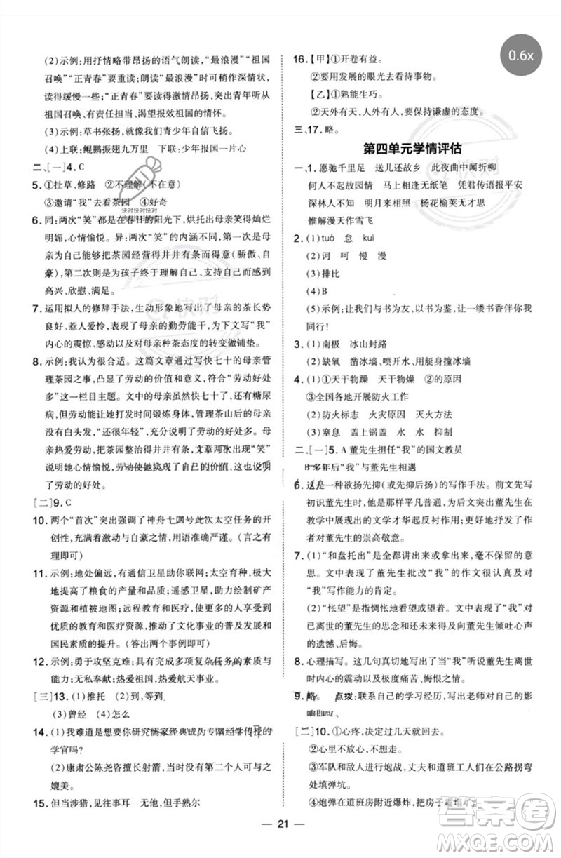 安徽教育出版社2023點撥訓練七年級語文下冊人教版安徽專版參考答案