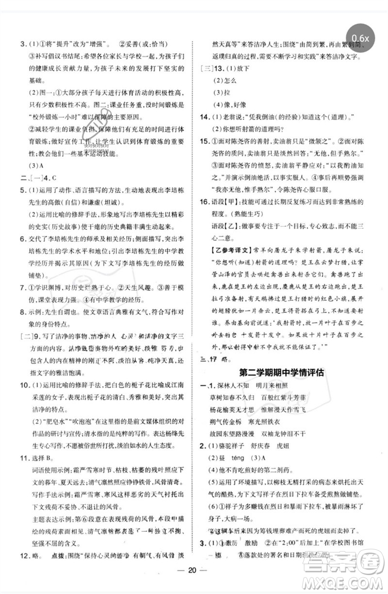 安徽教育出版社2023點撥訓練七年級語文下冊人教版安徽專版參考答案