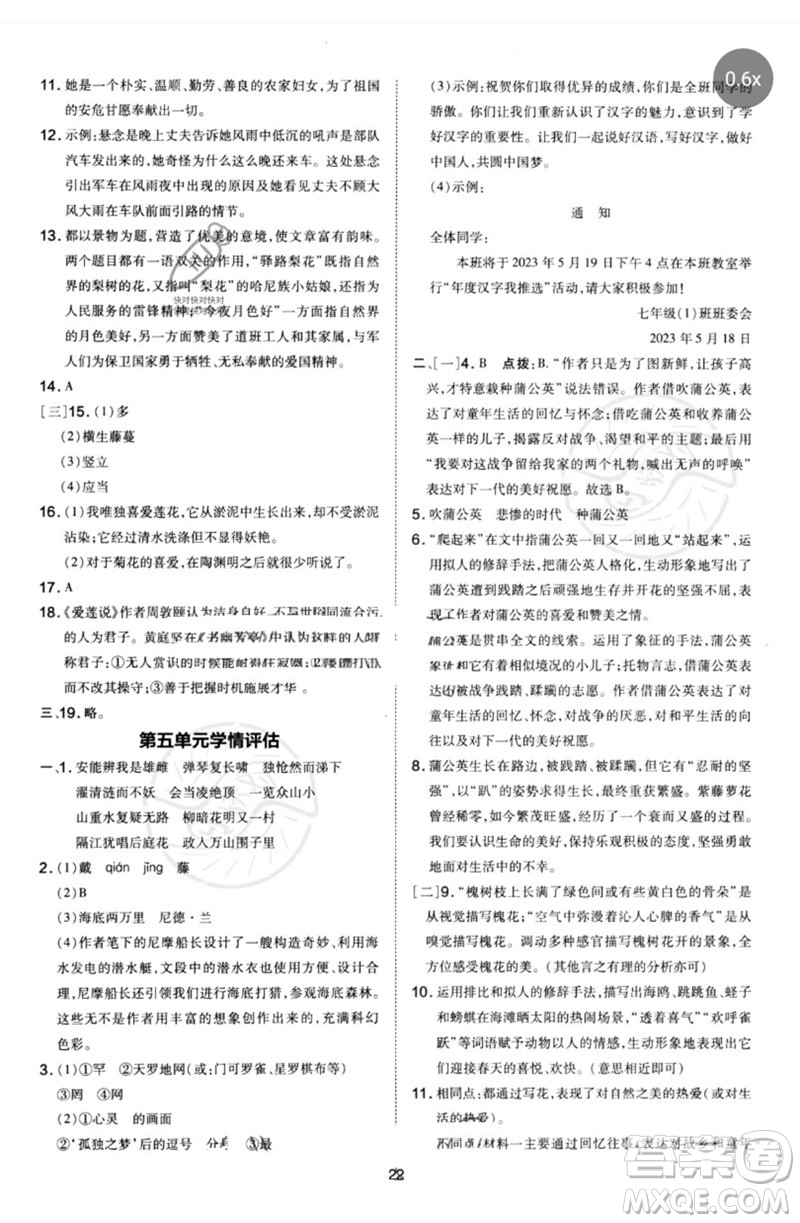 安徽教育出版社2023點撥訓練七年級語文下冊人教版安徽專版參考答案