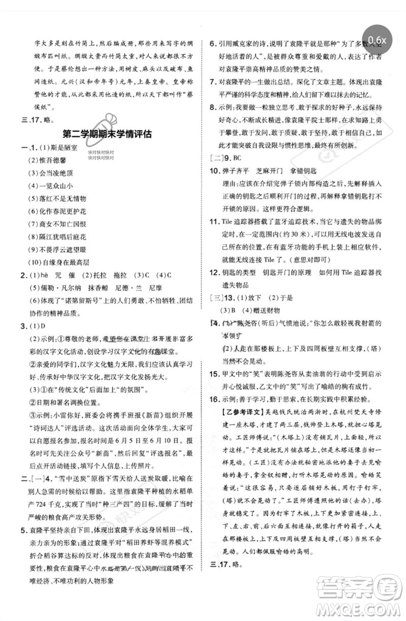 安徽教育出版社2023點撥訓練七年級語文下冊人教版安徽專版參考答案