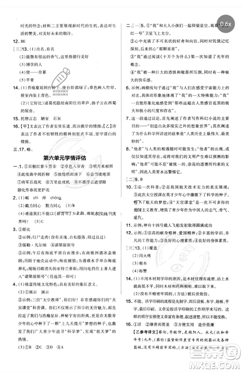 安徽教育出版社2023點撥訓練七年級語文下冊人教版安徽專版參考答案