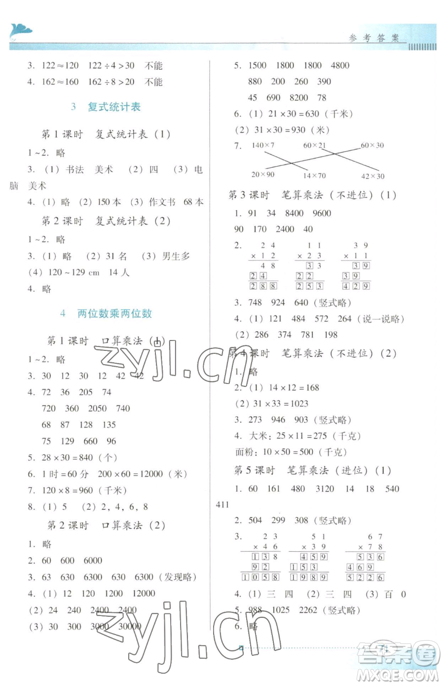 廣東教育出版社2023南方新課堂金牌學(xué)案三年級下冊數(shù)學(xué)人教版參考答案