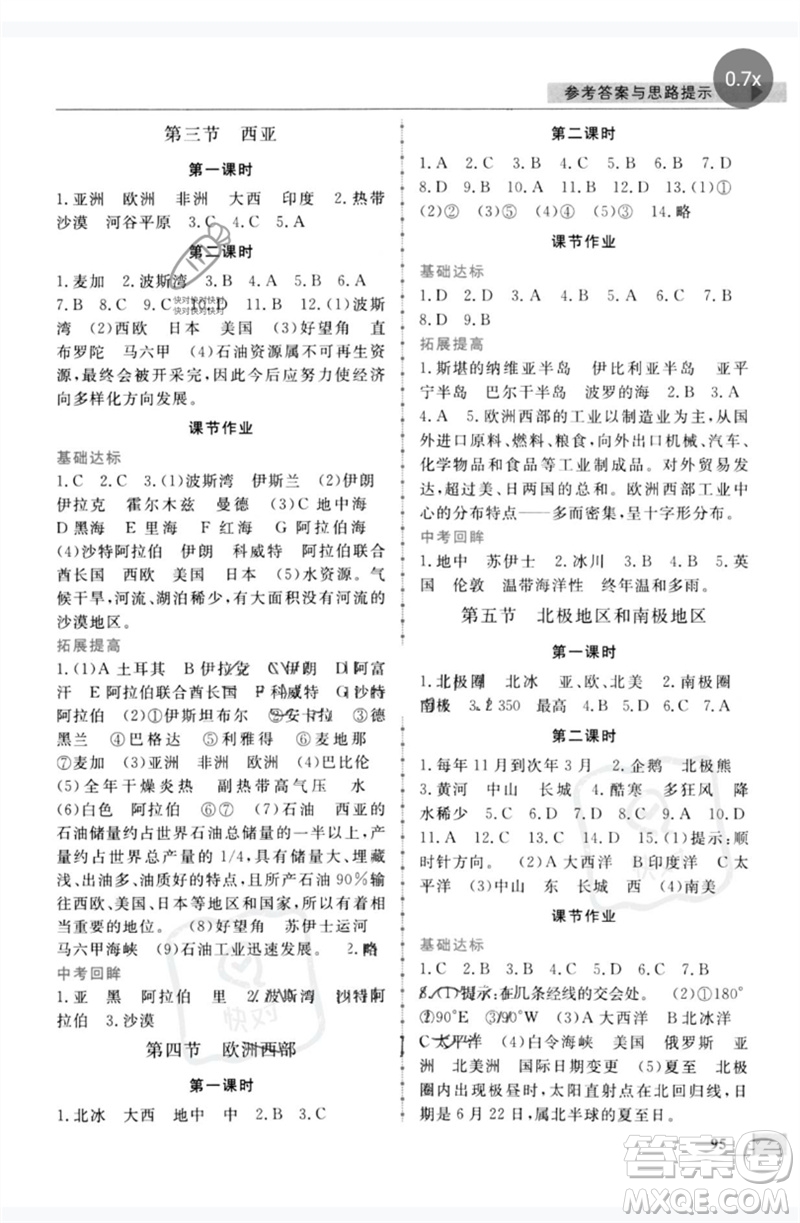 甘肅教育出版社2023名師點撥配套練習課時作業(yè)七年級地理下冊湘教版參考答案
