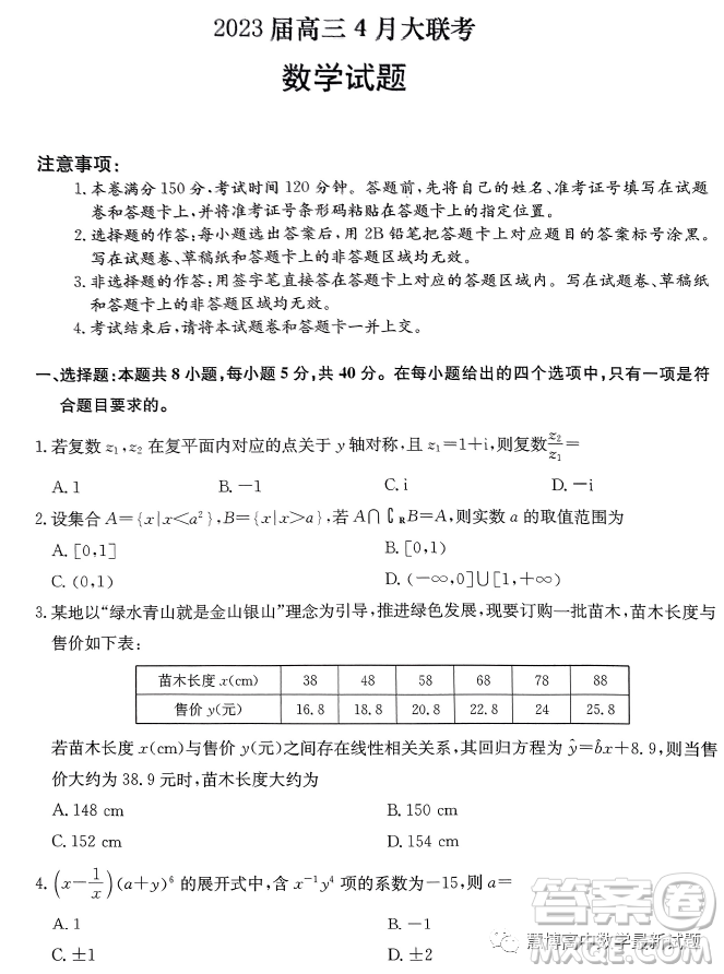 廣東2023屆高三4月大聯(lián)考數(shù)學(xué)試題答案