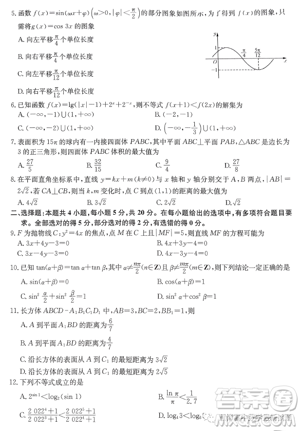 廣東2023屆高三4月大聯(lián)考數(shù)學(xué)試題答案