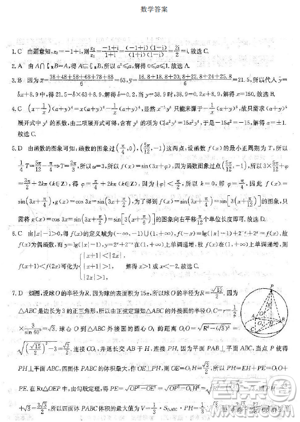 廣東2023屆高三4月大聯(lián)考數(shù)學(xué)試題答案