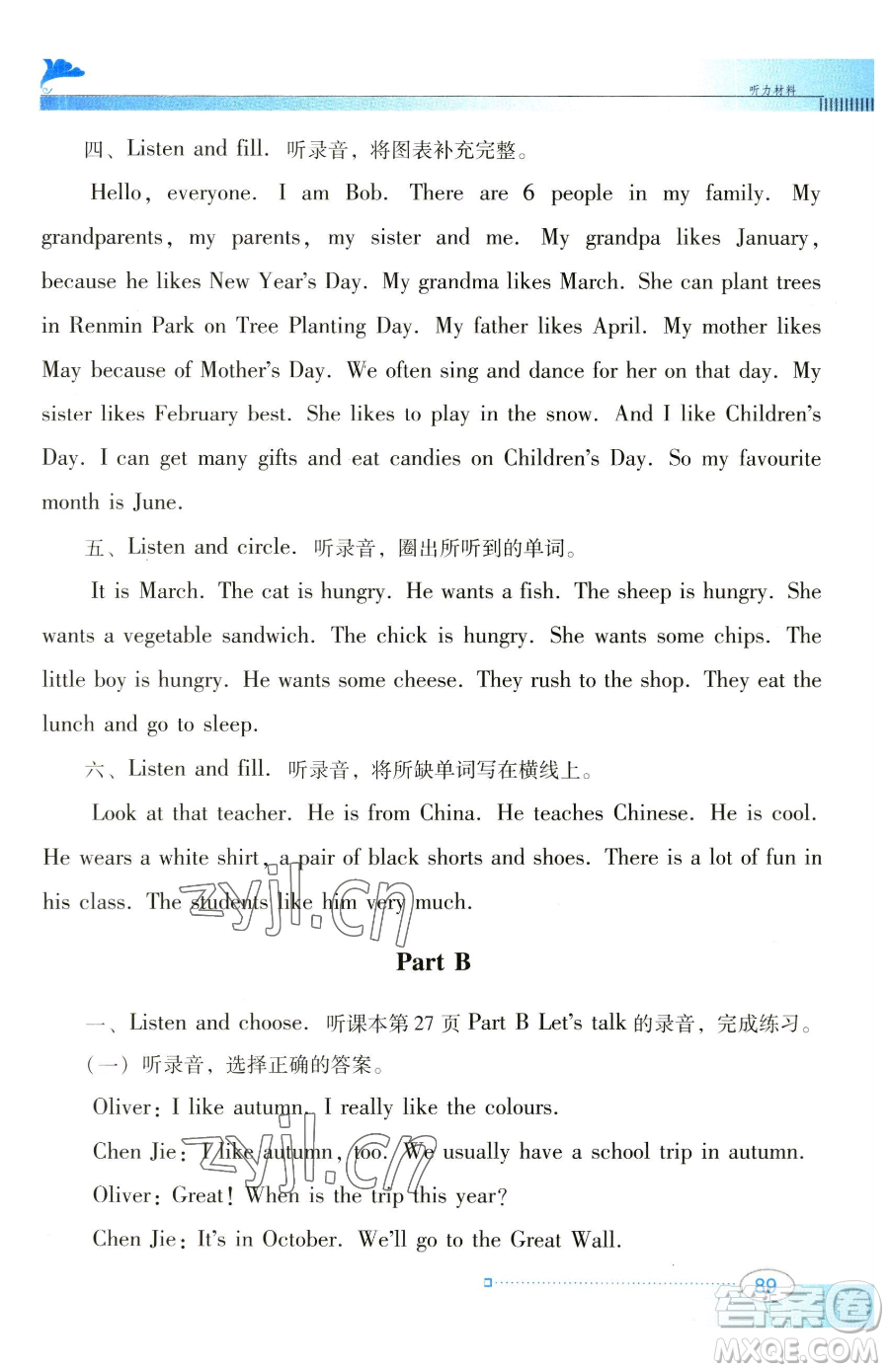 廣東教育出版社2023南方新課堂金牌學案五年級下冊英語人教PEP版參考答案