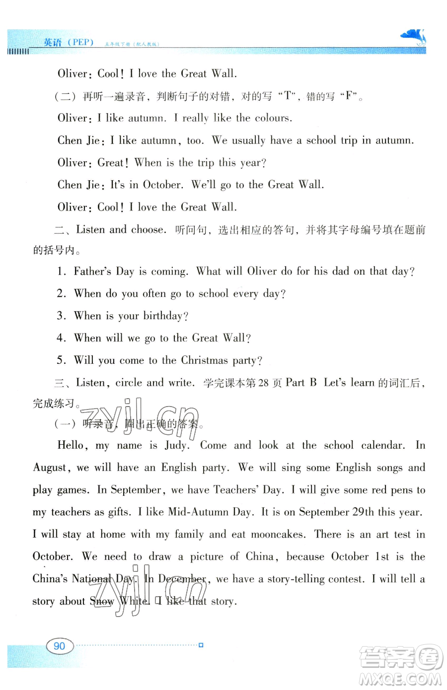 廣東教育出版社2023南方新課堂金牌學案五年級下冊英語人教PEP版參考答案
