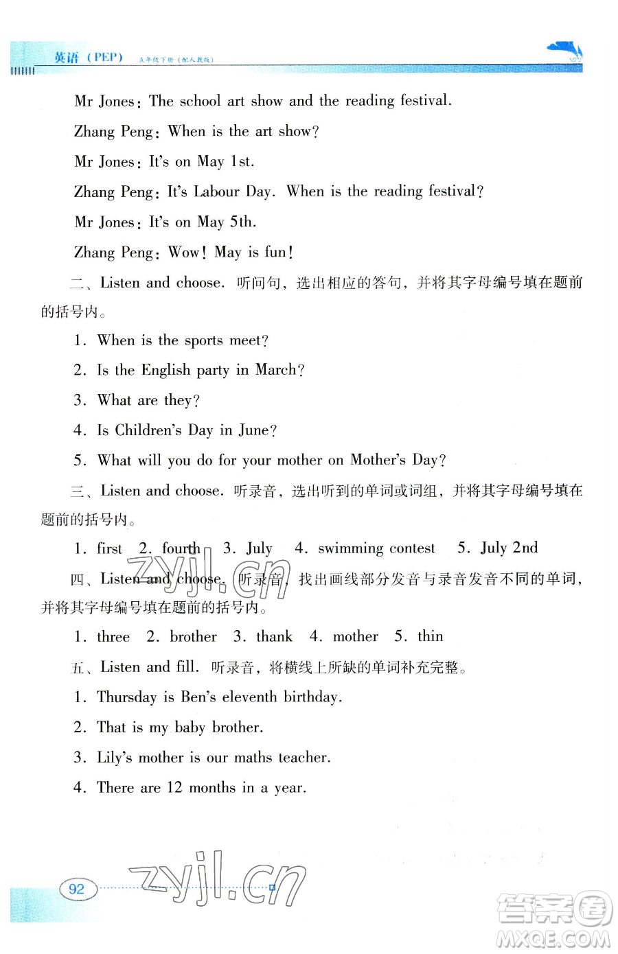 廣東教育出版社2023南方新課堂金牌學案五年級下冊英語人教PEP版參考答案