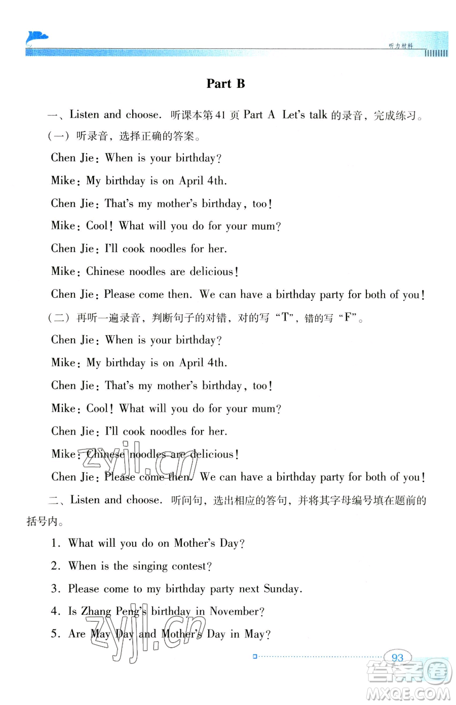 廣東教育出版社2023南方新課堂金牌學案五年級下冊英語人教PEP版參考答案