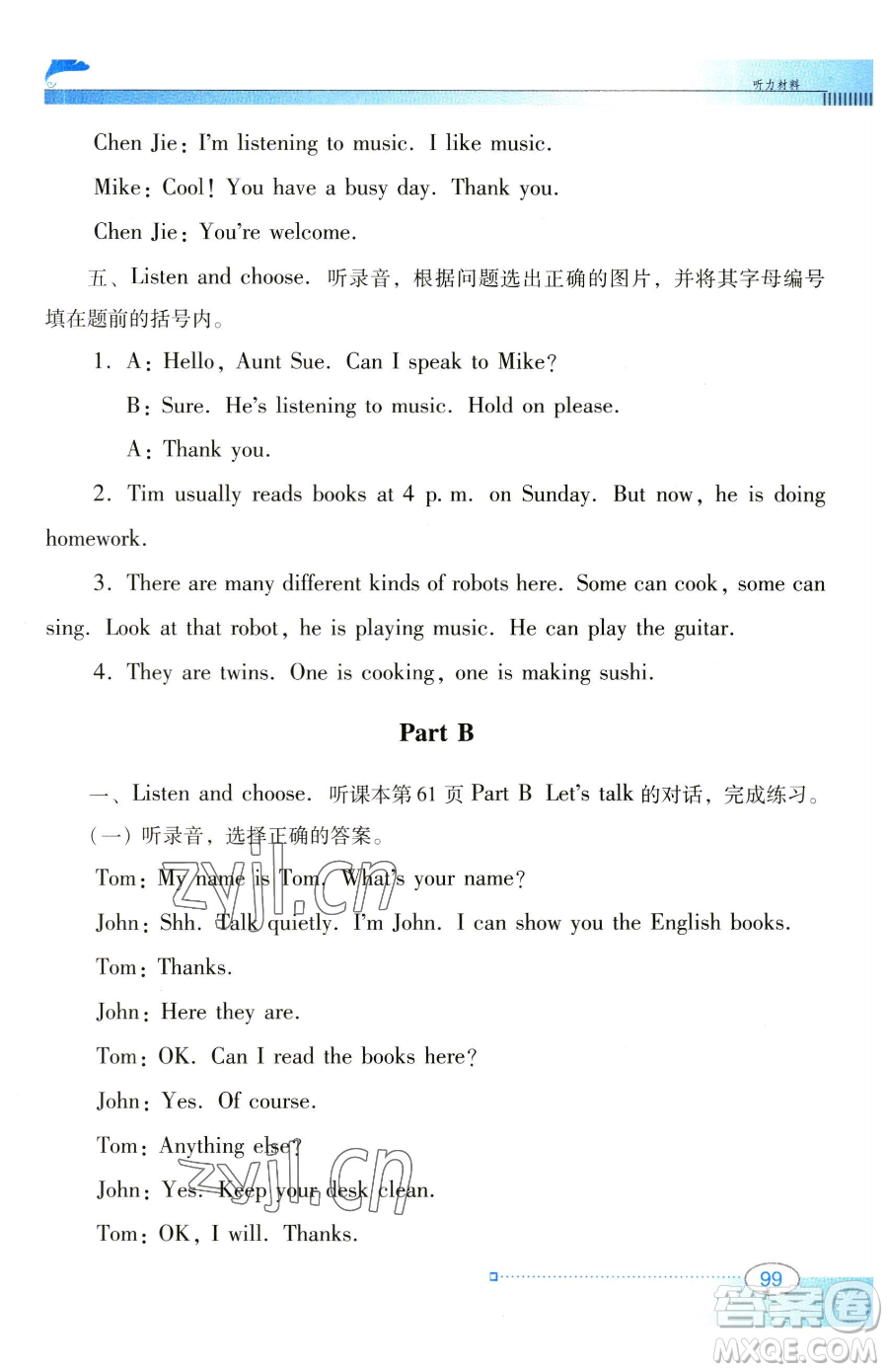 廣東教育出版社2023南方新課堂金牌學案五年級下冊英語人教PEP版參考答案
