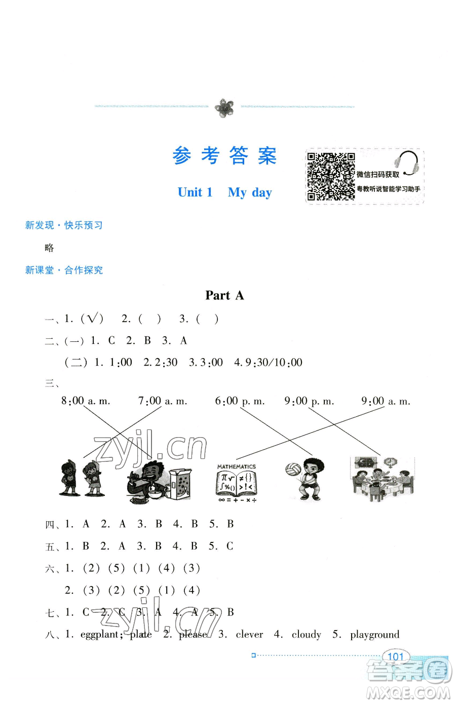 廣東教育出版社2023南方新課堂金牌學案五年級下冊英語人教PEP版參考答案