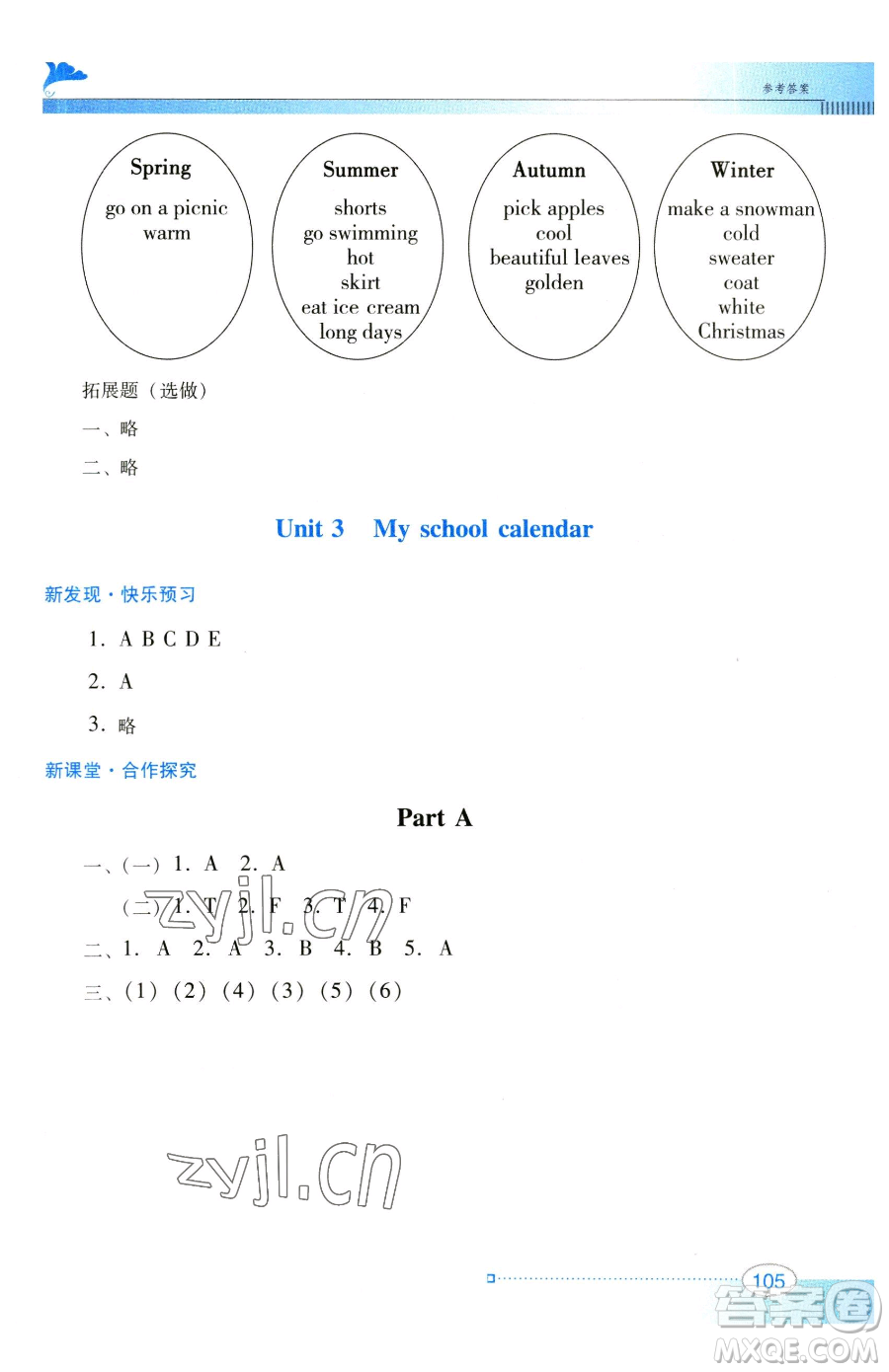 廣東教育出版社2023南方新課堂金牌學案五年級下冊英語人教PEP版參考答案