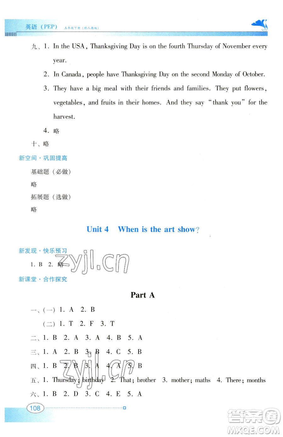 廣東教育出版社2023南方新課堂金牌學案五年級下冊英語人教PEP版參考答案