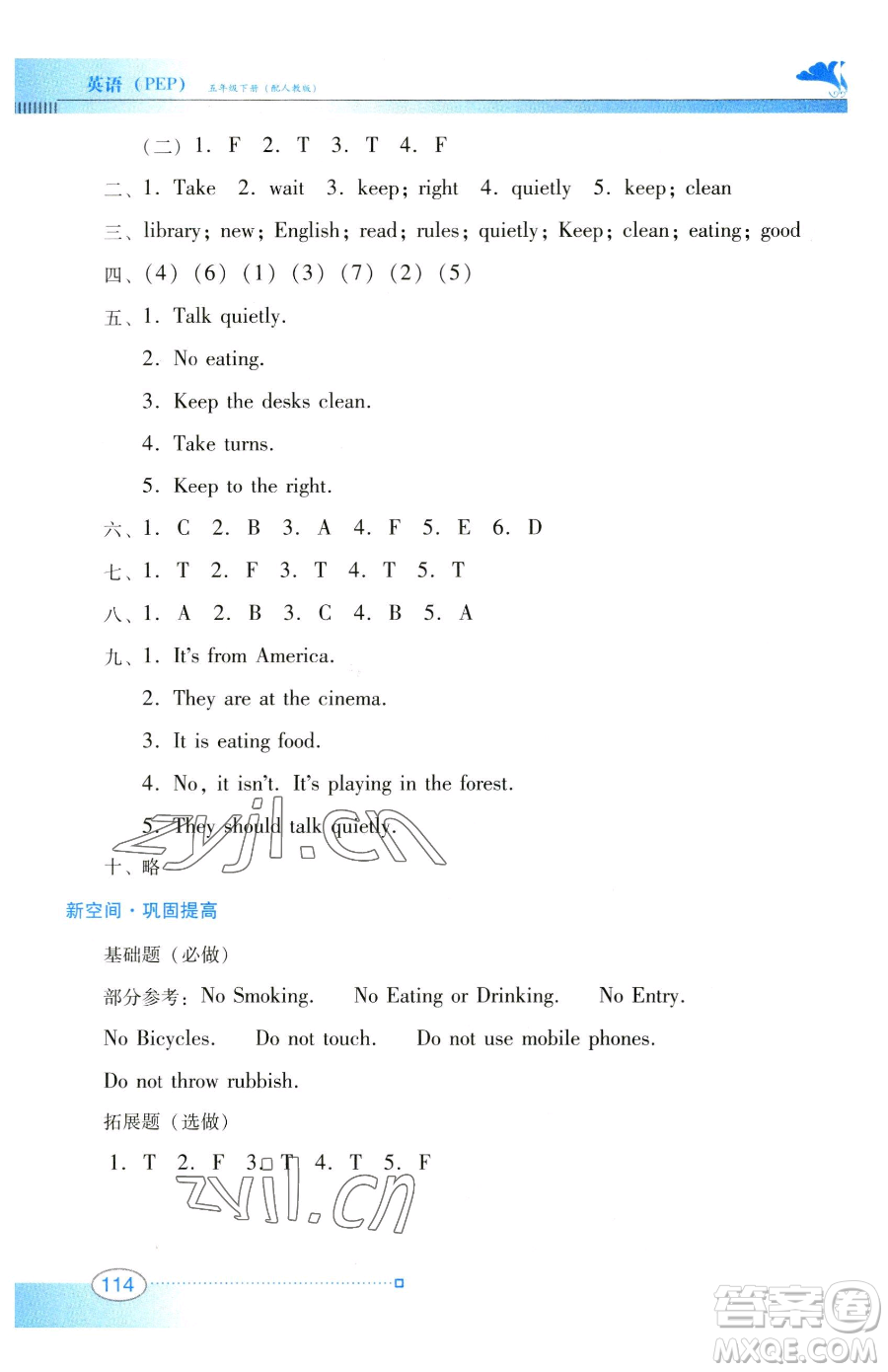 廣東教育出版社2023南方新課堂金牌學案五年級下冊英語人教PEP版參考答案