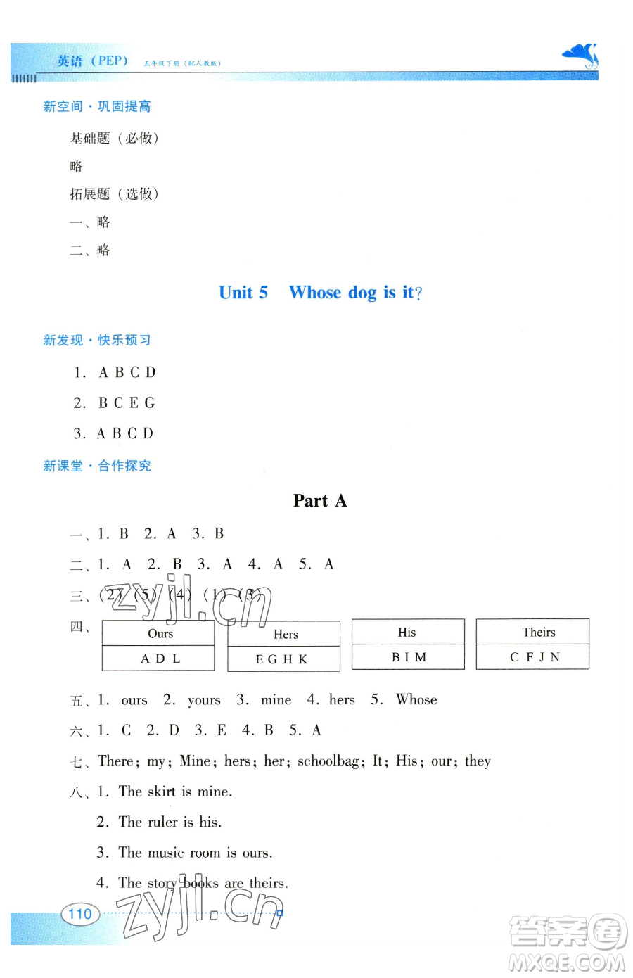 廣東教育出版社2023南方新課堂金牌學案五年級下冊英語人教PEP版參考答案