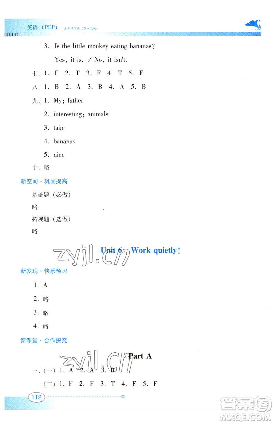 廣東教育出版社2023南方新課堂金牌學案五年級下冊英語人教PEP版參考答案