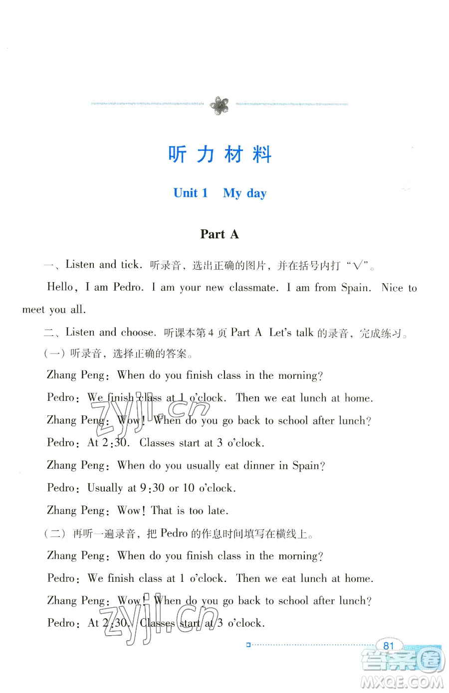 廣東教育出版社2023南方新課堂金牌學案五年級下冊英語人教PEP版參考答案