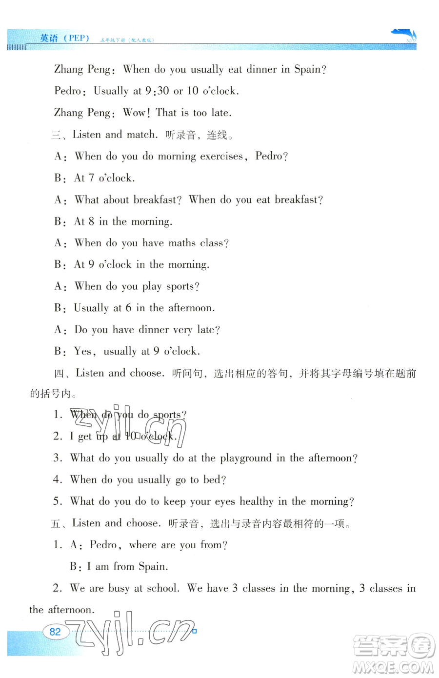 廣東教育出版社2023南方新課堂金牌學案五年級下冊英語人教PEP版參考答案