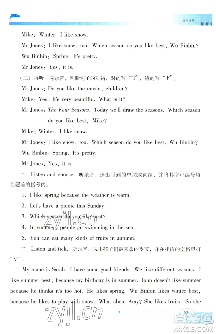 廣東教育出版社2023南方新課堂金牌學案五年級下冊英語人教PEP版參考答案