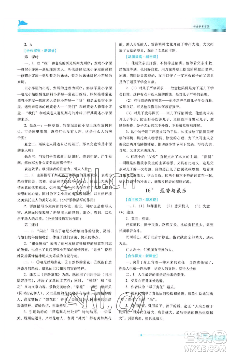 廣東教育出版社2023南方新課堂金牌學(xué)案七年級下冊語文人教版參考答案