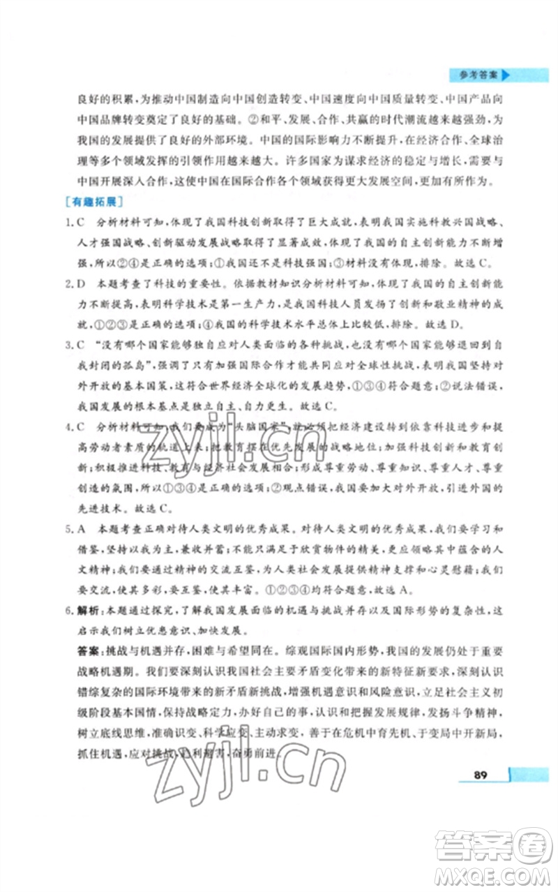甘肅教育出版社2023名師點撥配套練習(xí)課時作業(yè)九年級道德與法治下冊人教版參考答案