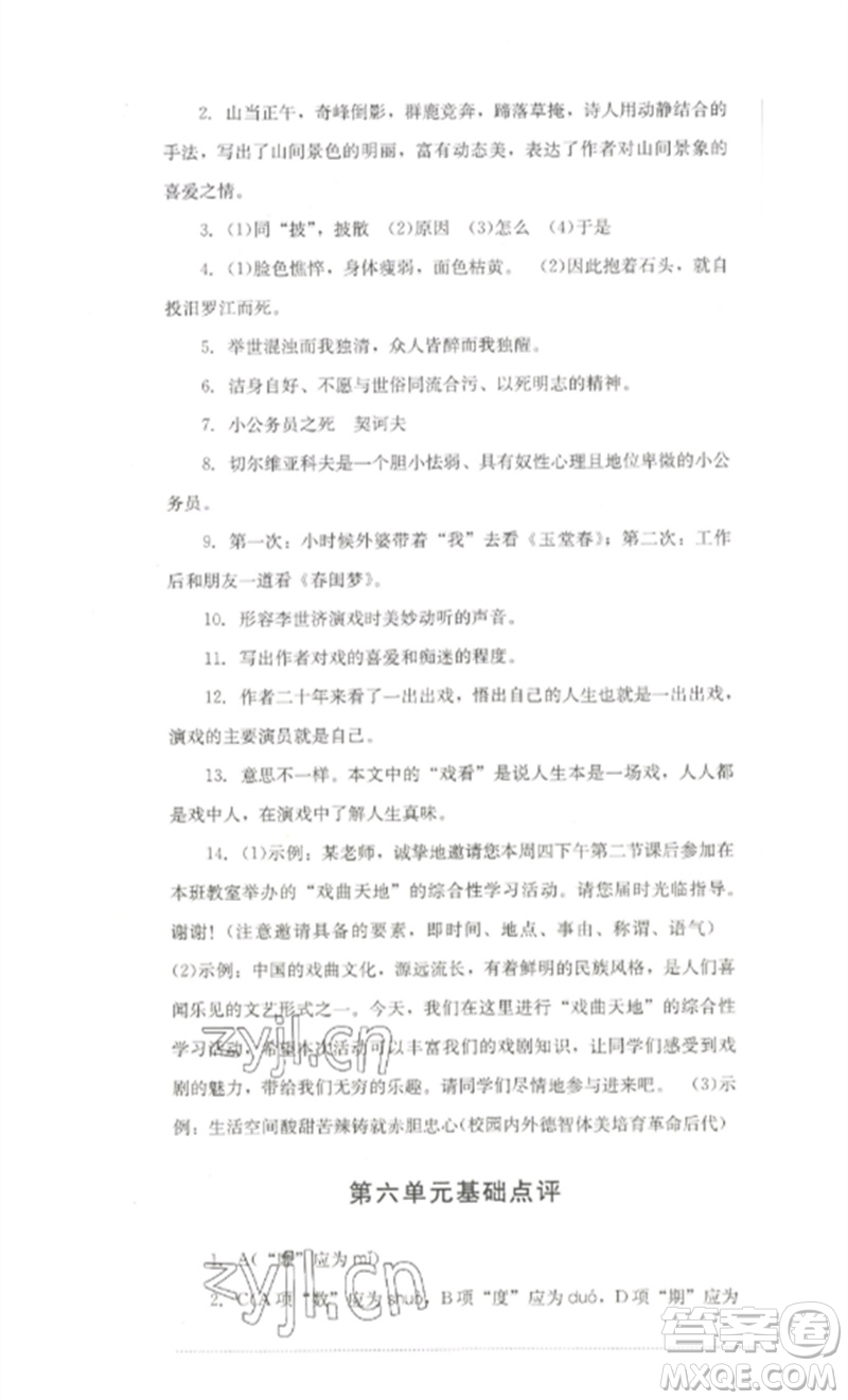四川教育出版社2023學(xué)情點評九年級語文下冊人教版參考答案